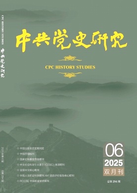 中共党史研究封面